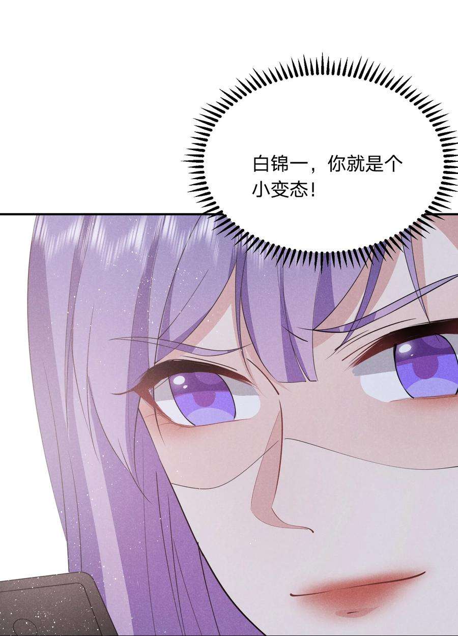 你再不理我，我就黑化了023 白白的计谋