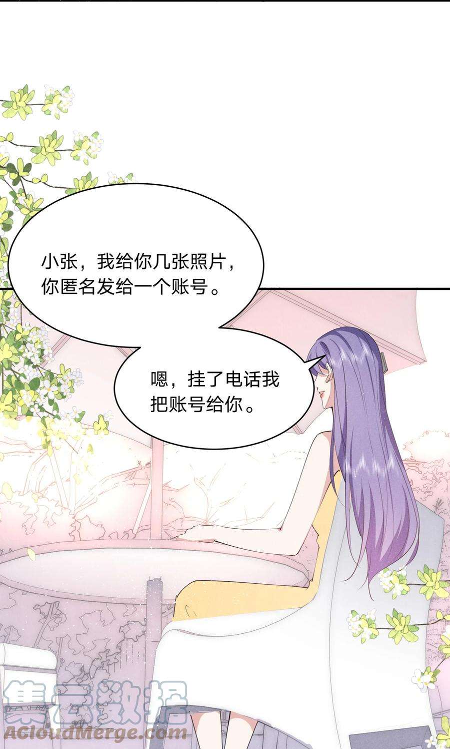 你再不理我，我就黑化了023 白白的计谋