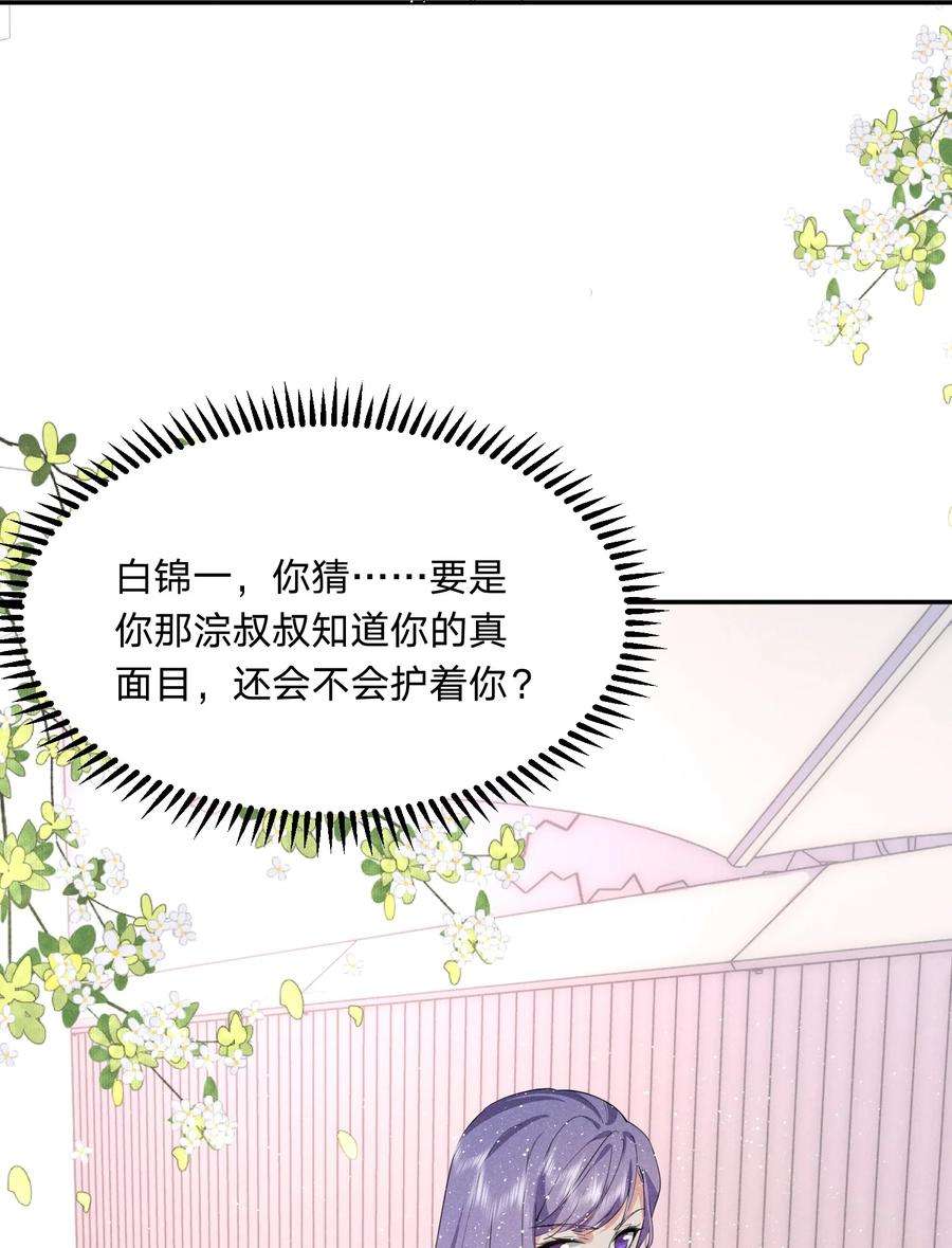 你再不理我，我就黑化了023 白白的计谋