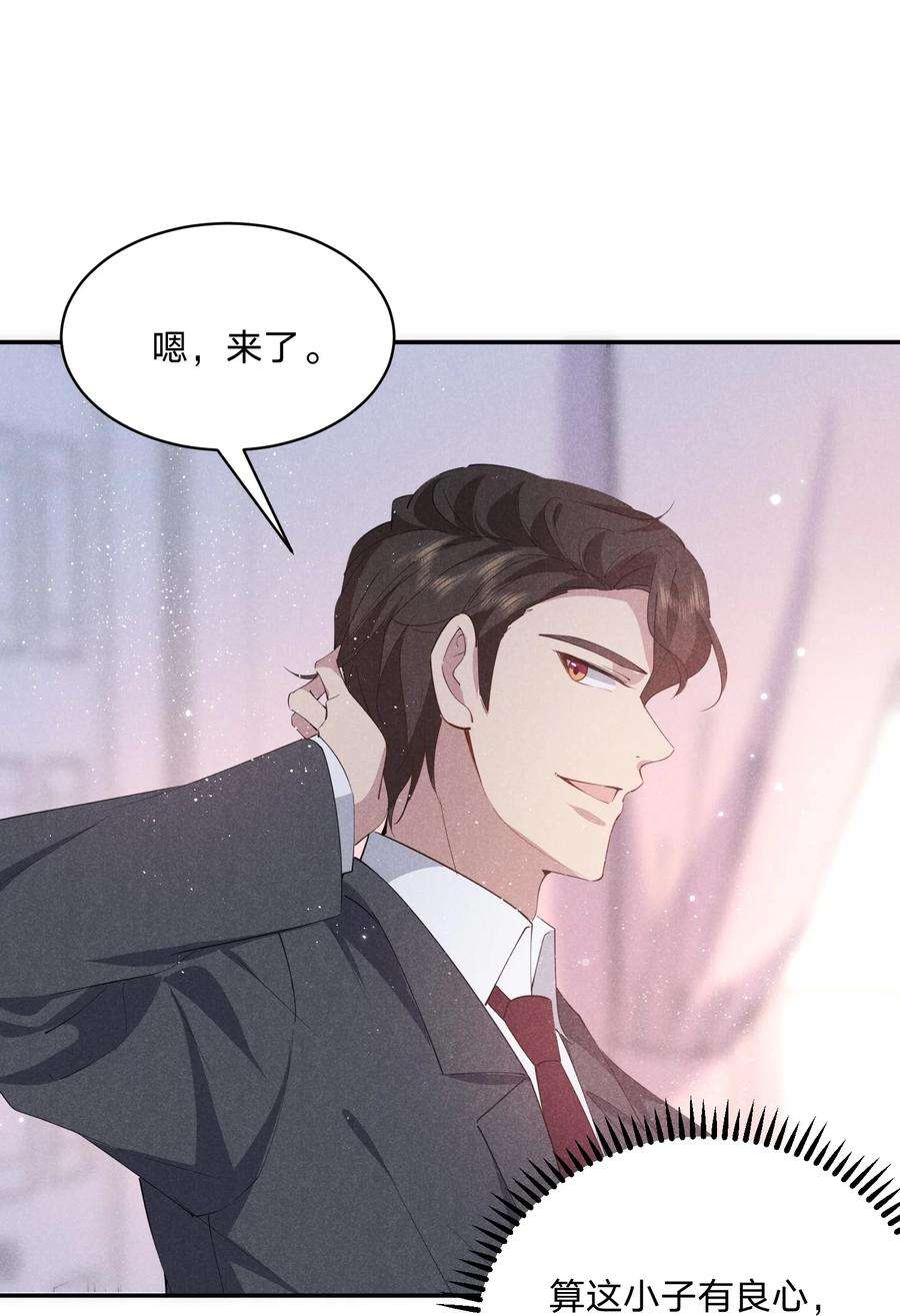 你再不理我，我就黑化了023 白白的计谋