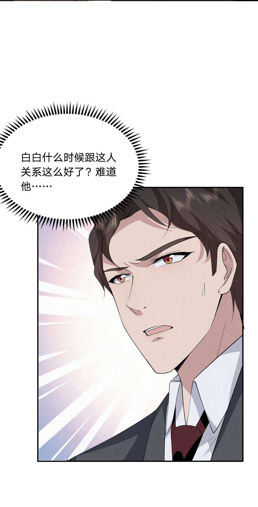 你再不理我，我就黑化了023 白白的计谋