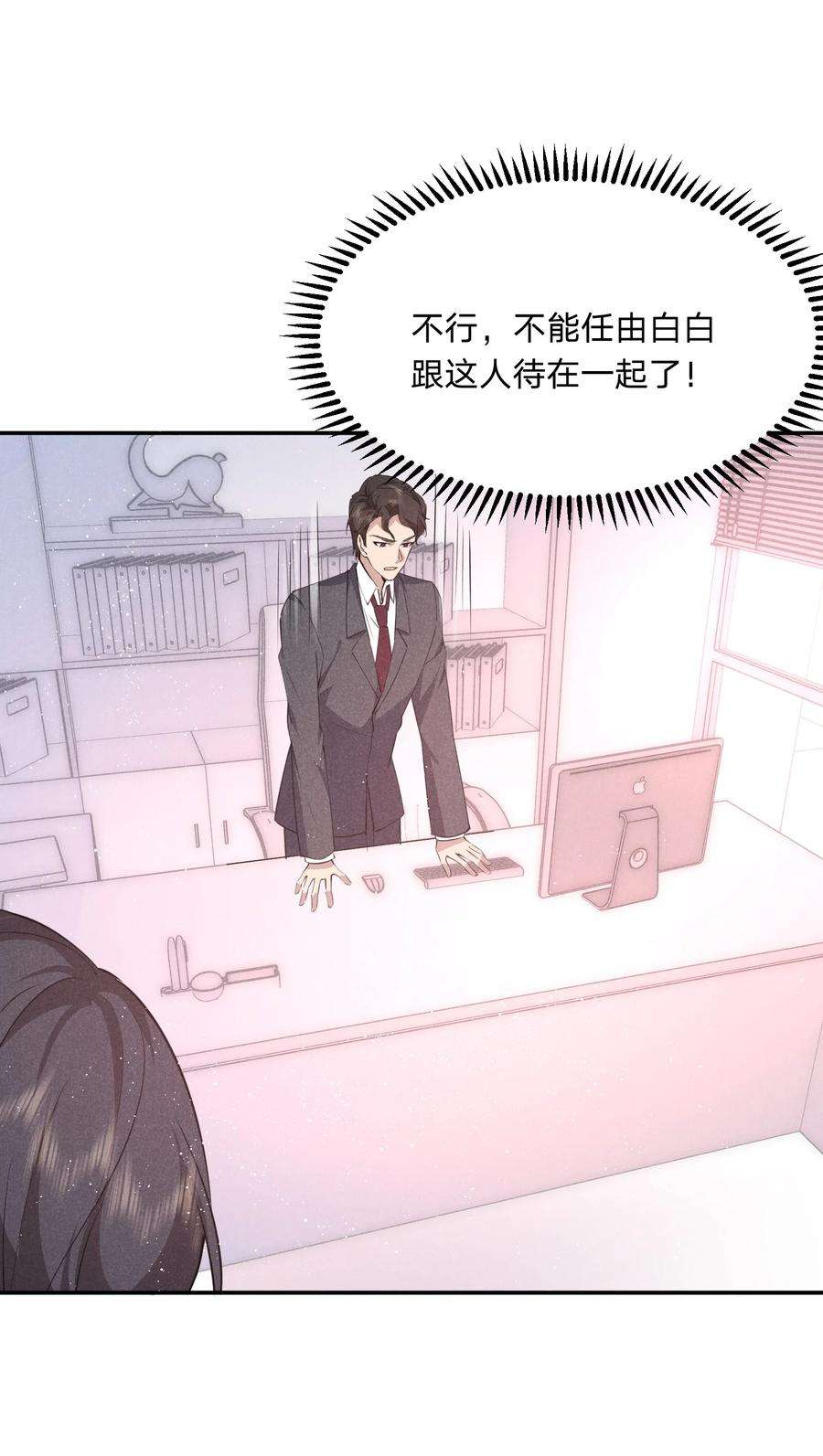 你再不理我，我就黑化了023 白白的计谋