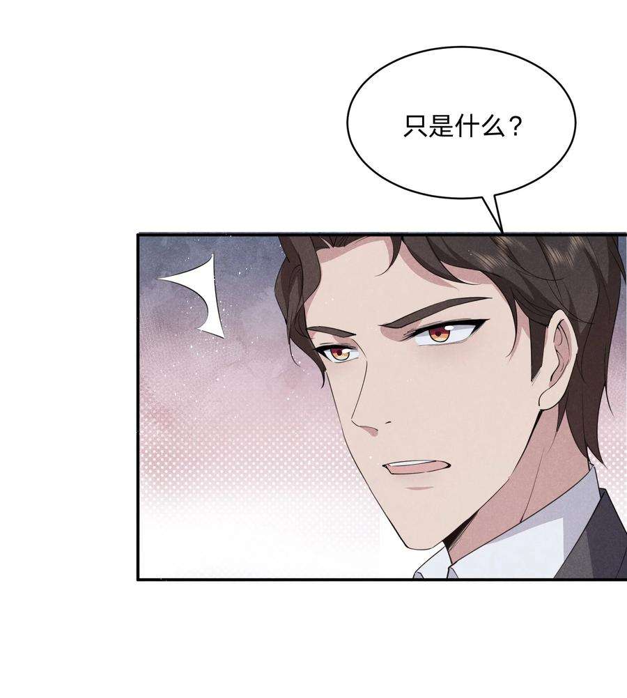 你再不理我，我就黑化了023 白白的计谋