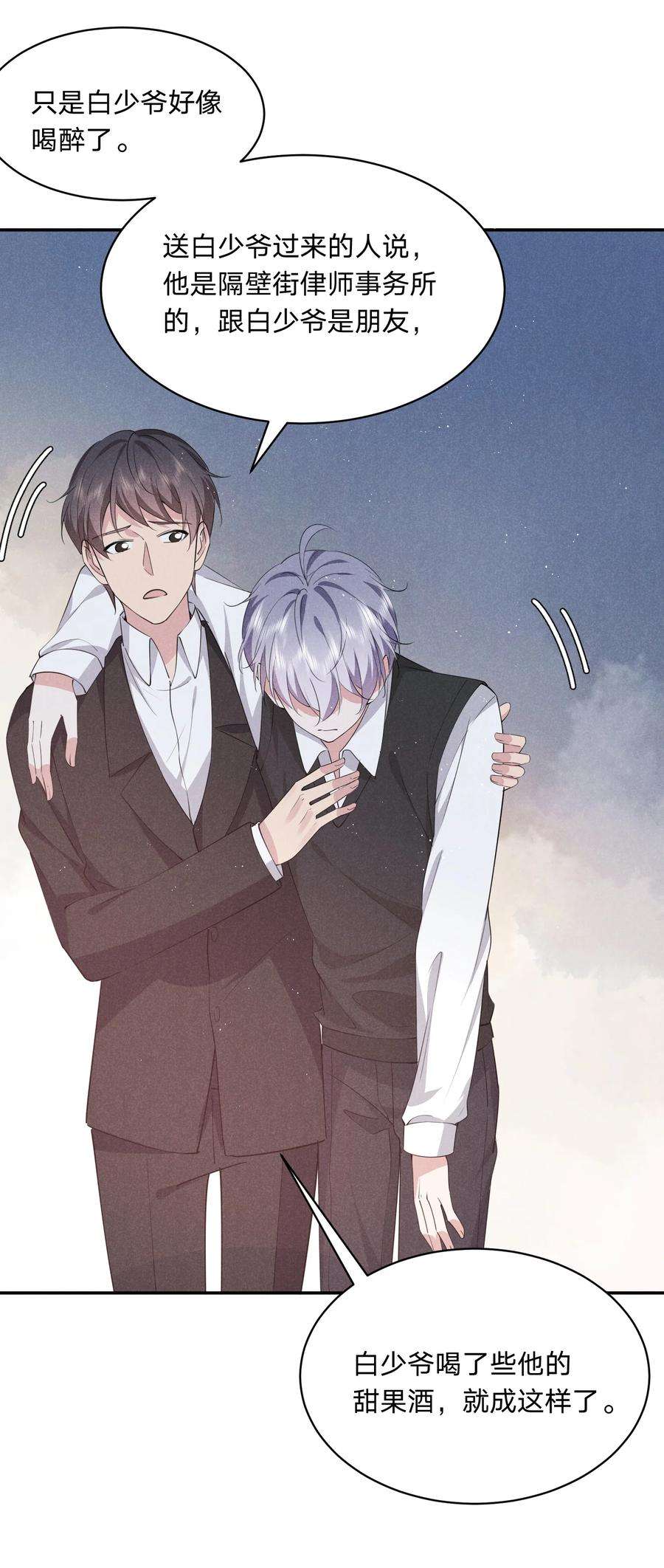 你再不理我，我就黑化了023 白白的计谋