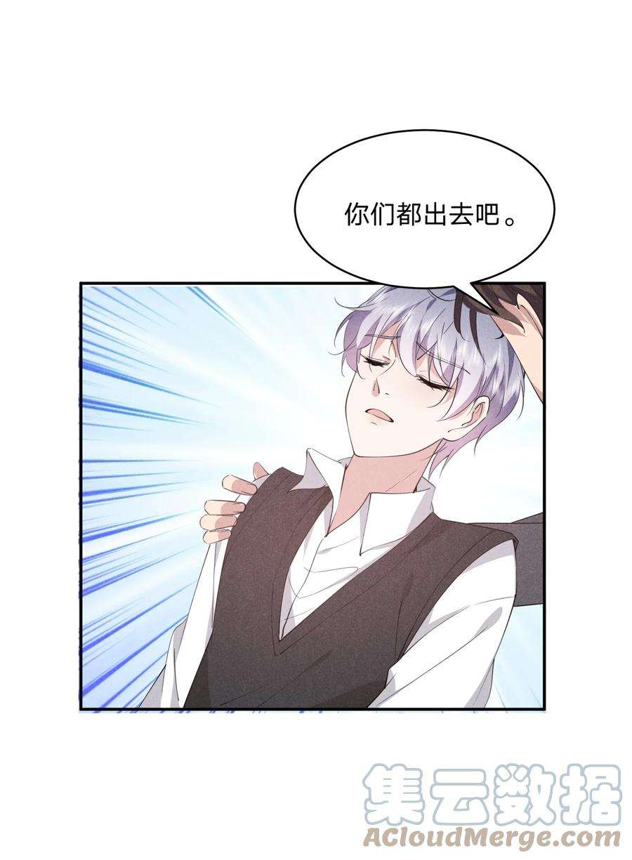 你再不理我，我就黑化了023 白白的计谋