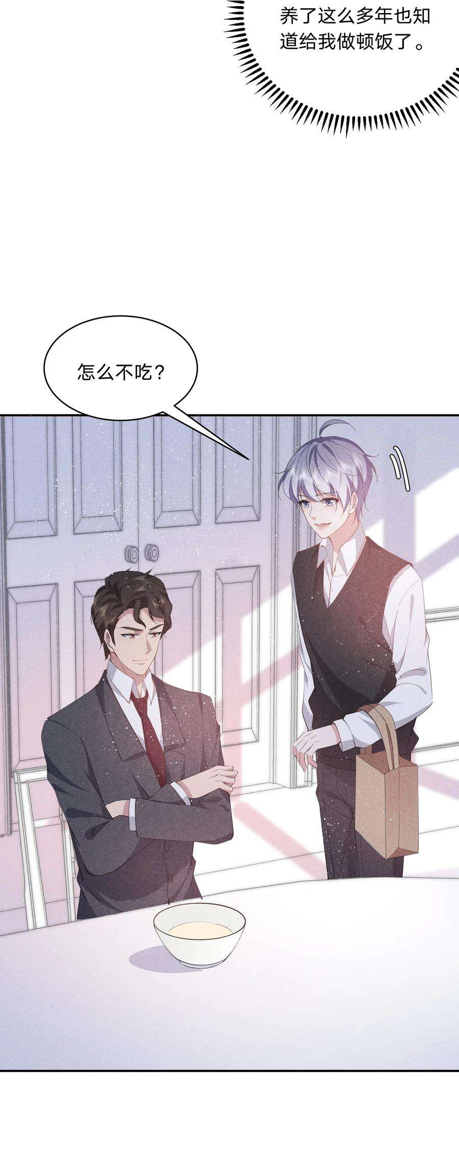 你再不理我，我就黑化了023 白白的计谋