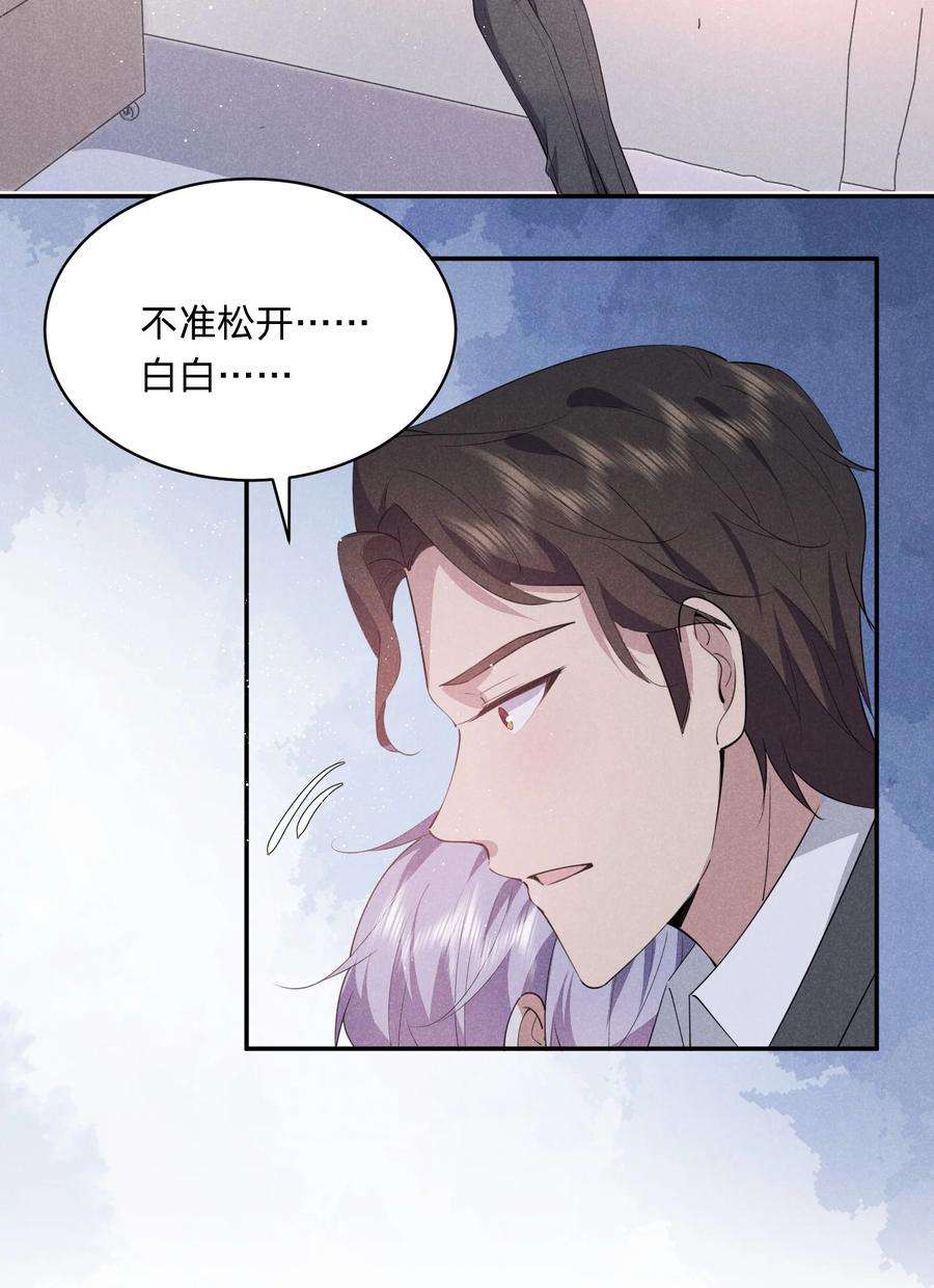 你再不理我，我就黑化了023 白白的计谋