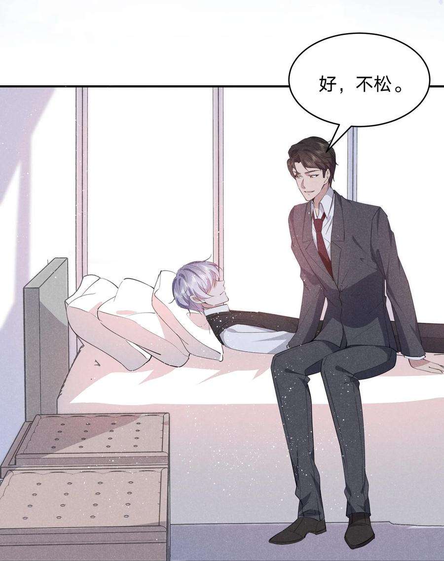 你再不理我，我就黑化了023 白白的计谋