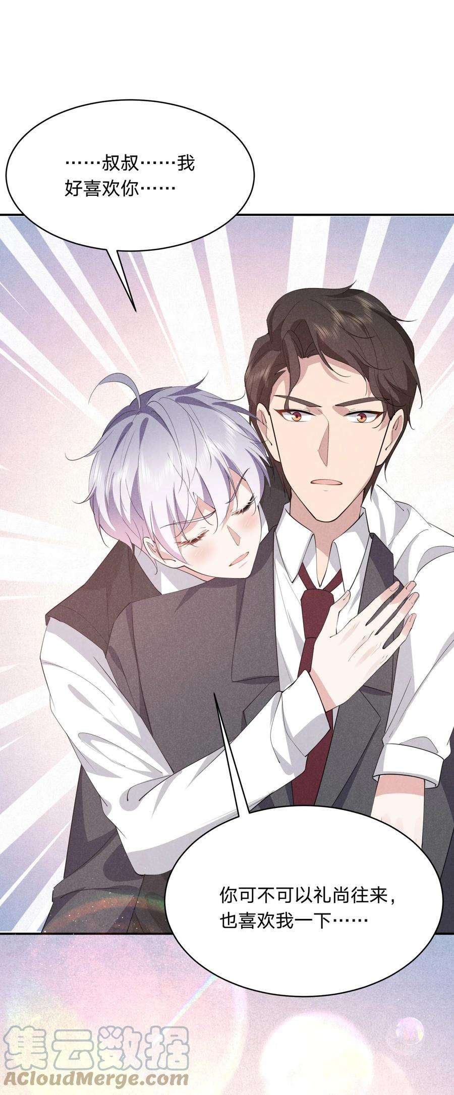 你再不理我，我就黑化了023 白白的计谋