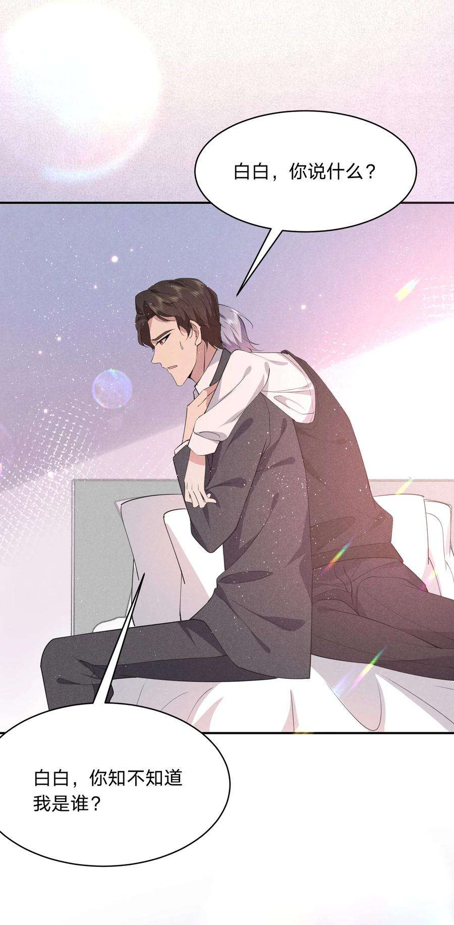 你再不理我，我就黑化了023 白白的计谋