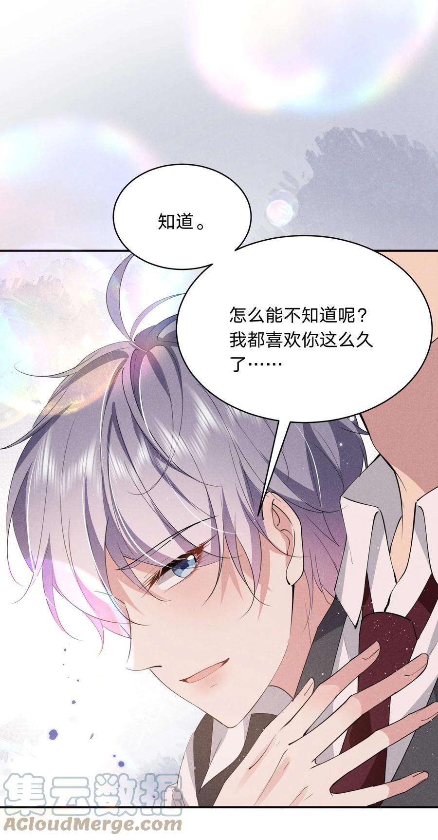 你再不理我，我就黑化了023 白白的计谋