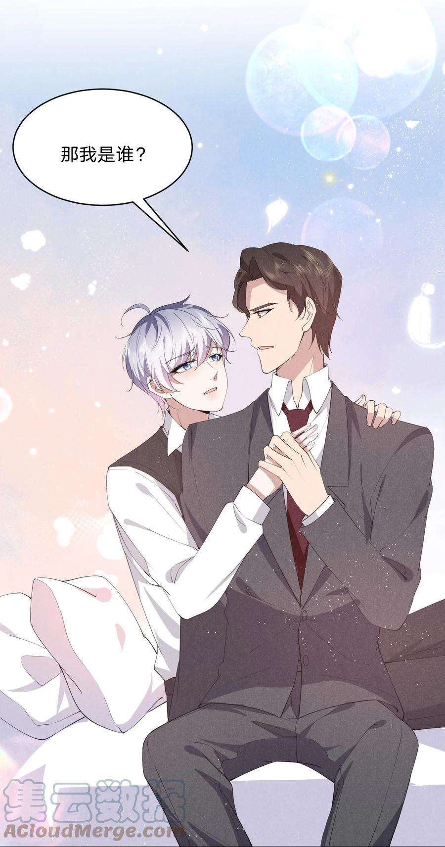 你再不理我，我就黑化了023 白白的计谋