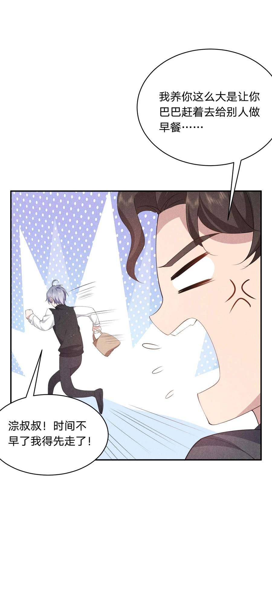 你再不理我，我就黑化了023 白白的计谋