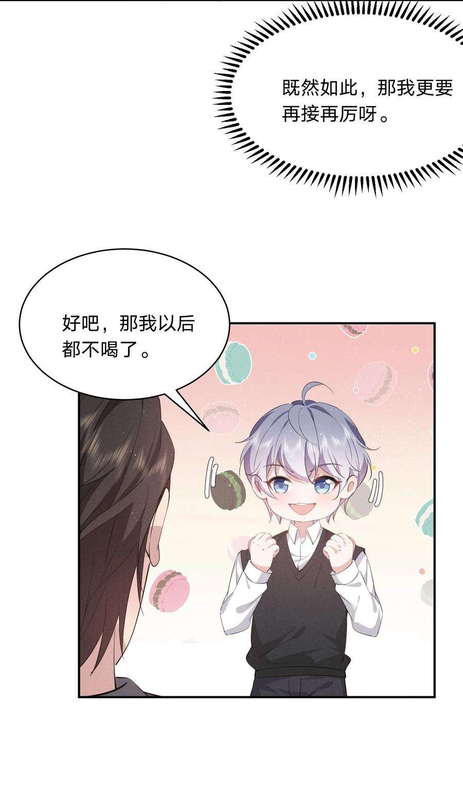 你再不理我，我就黑化了024 牛奶是，香甜可口的