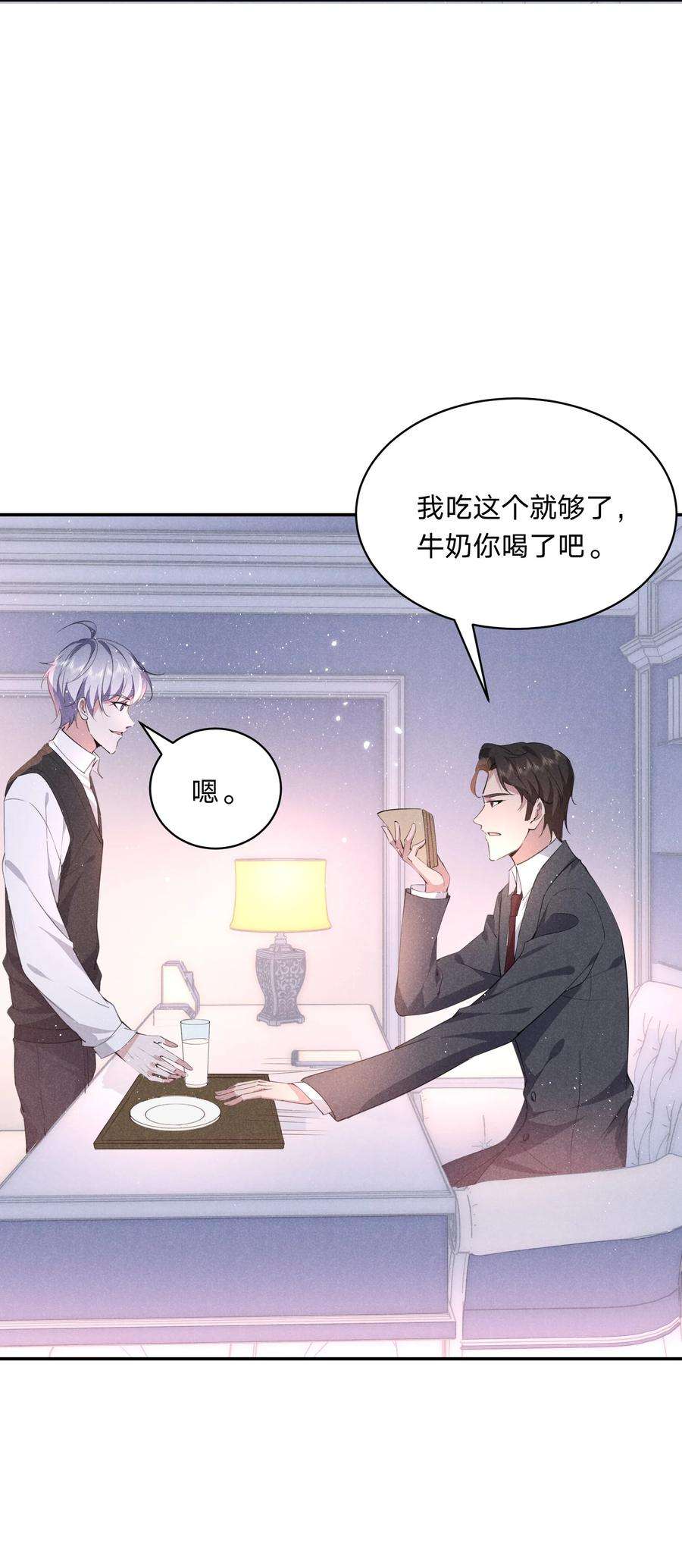 你再不理我，我就黑化了024 牛奶是，香甜可口的