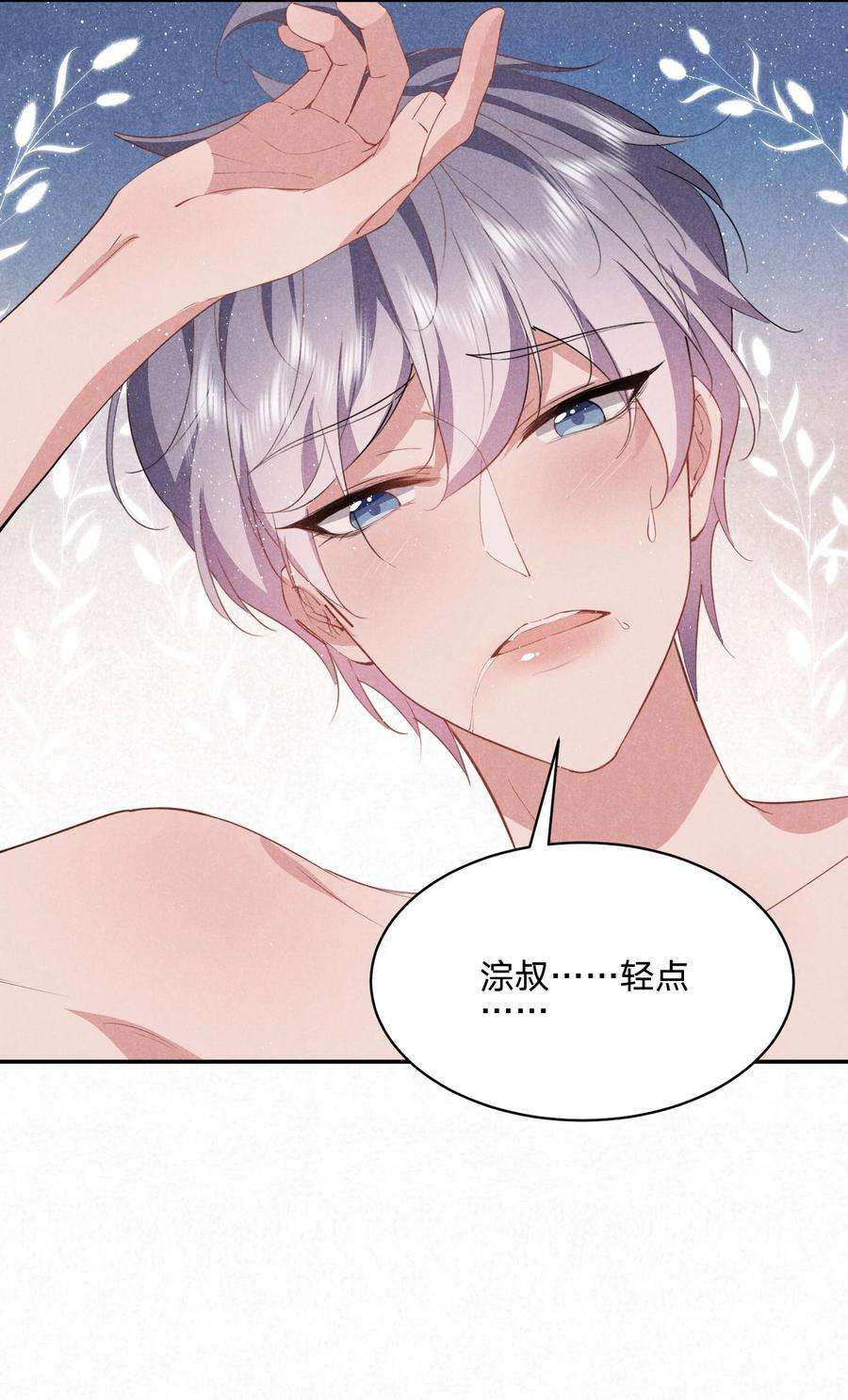 你再不理我，我就黑化了025 白百合是，柔软迷人的