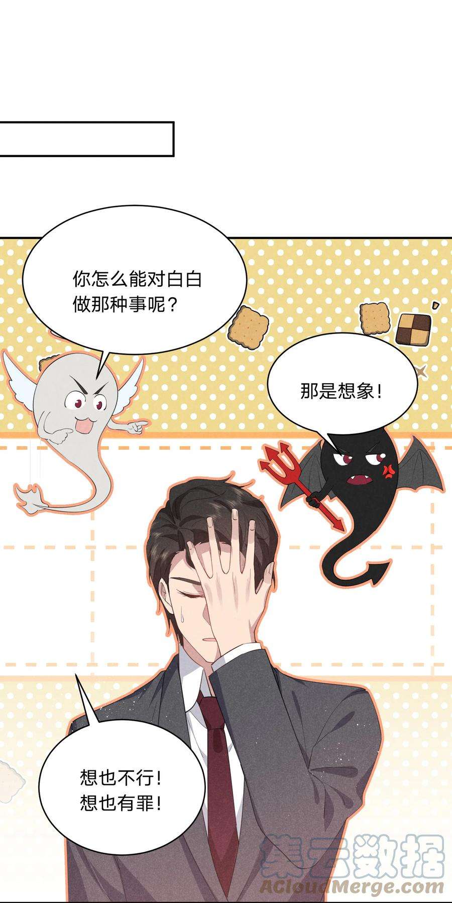 你再不理我，我就黑化了025 白百合是，柔软迷人的