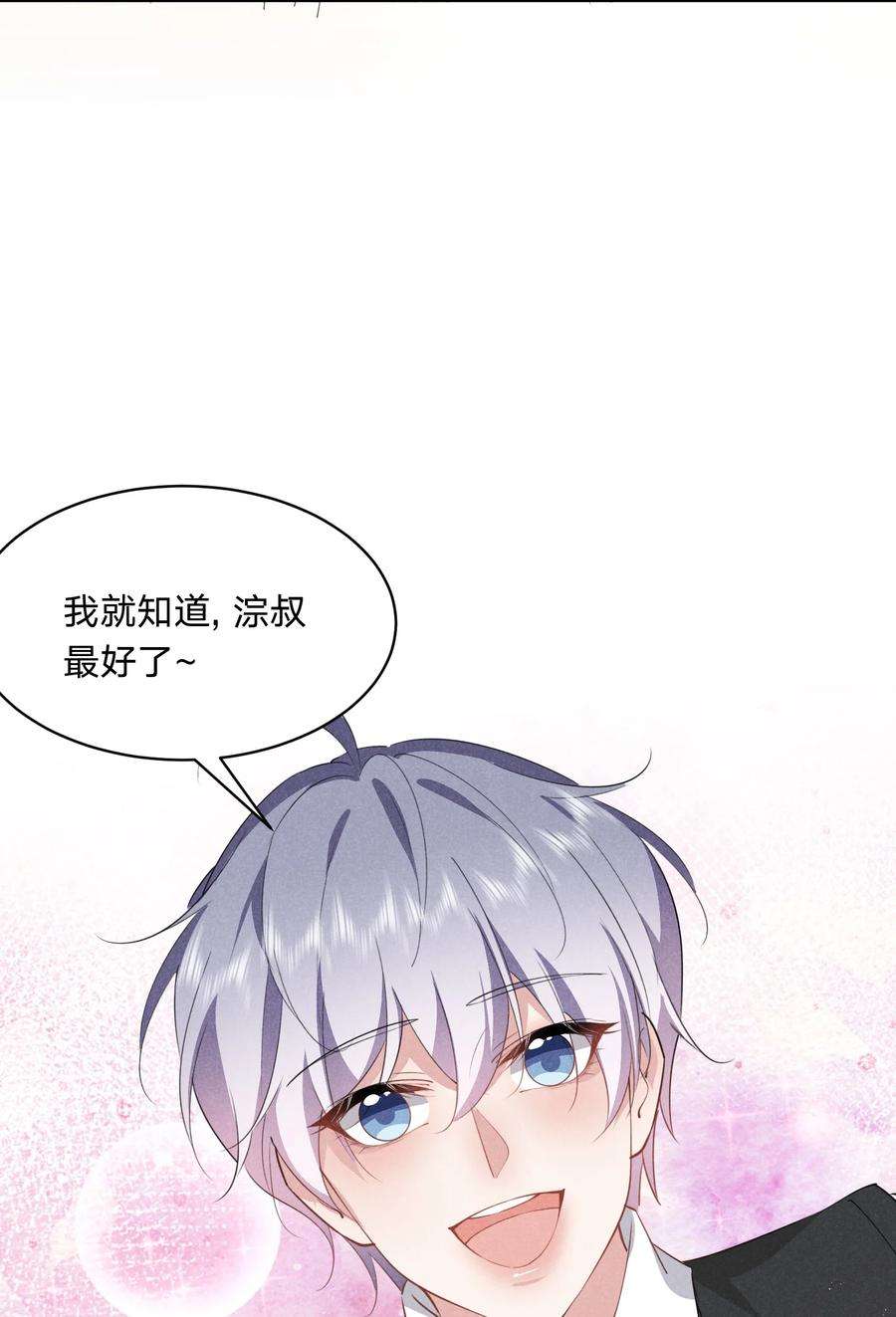 你再不理我，我就黑化了025 白百合是，柔软迷人的