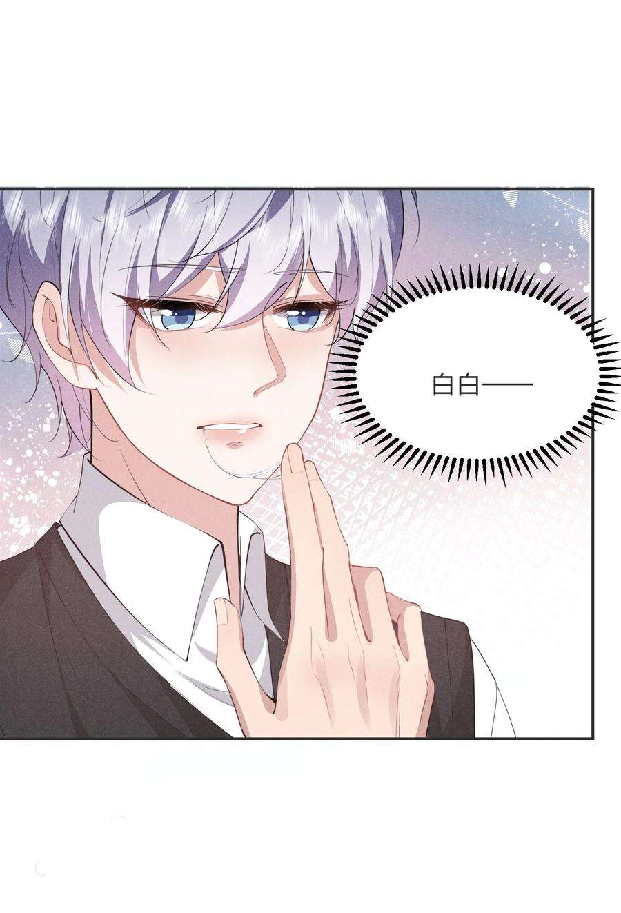 你再不理我，我就黑化了025 白百合是，柔软迷人的