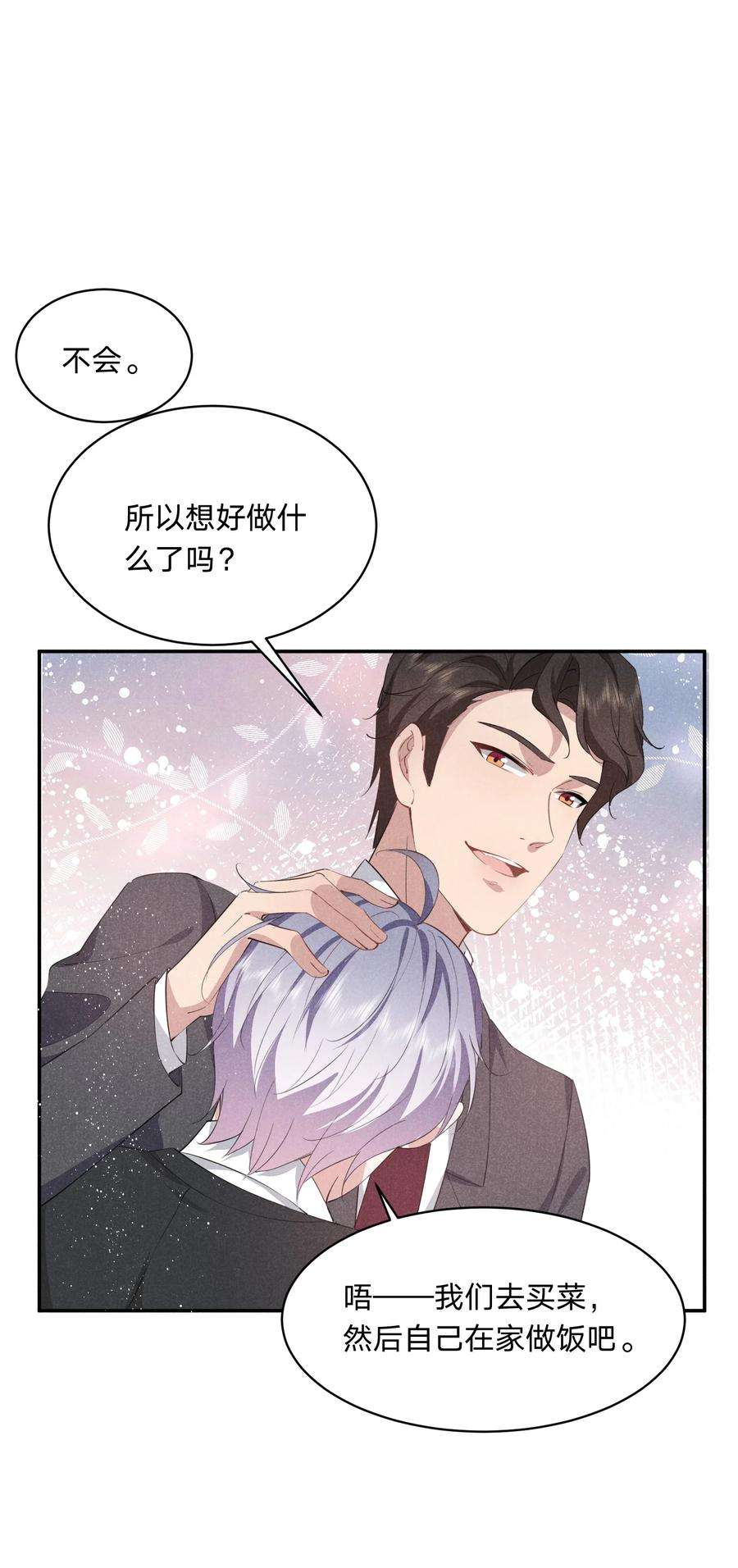 你再不理我，我就黑化了025 白百合是，柔软迷人的