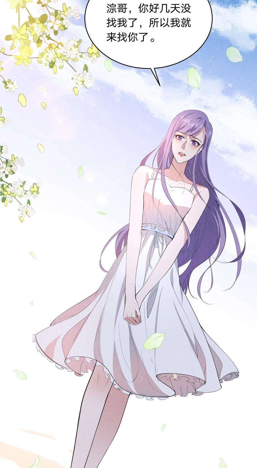 你再不理我，我就黑化了025 白百合是，柔软迷人的