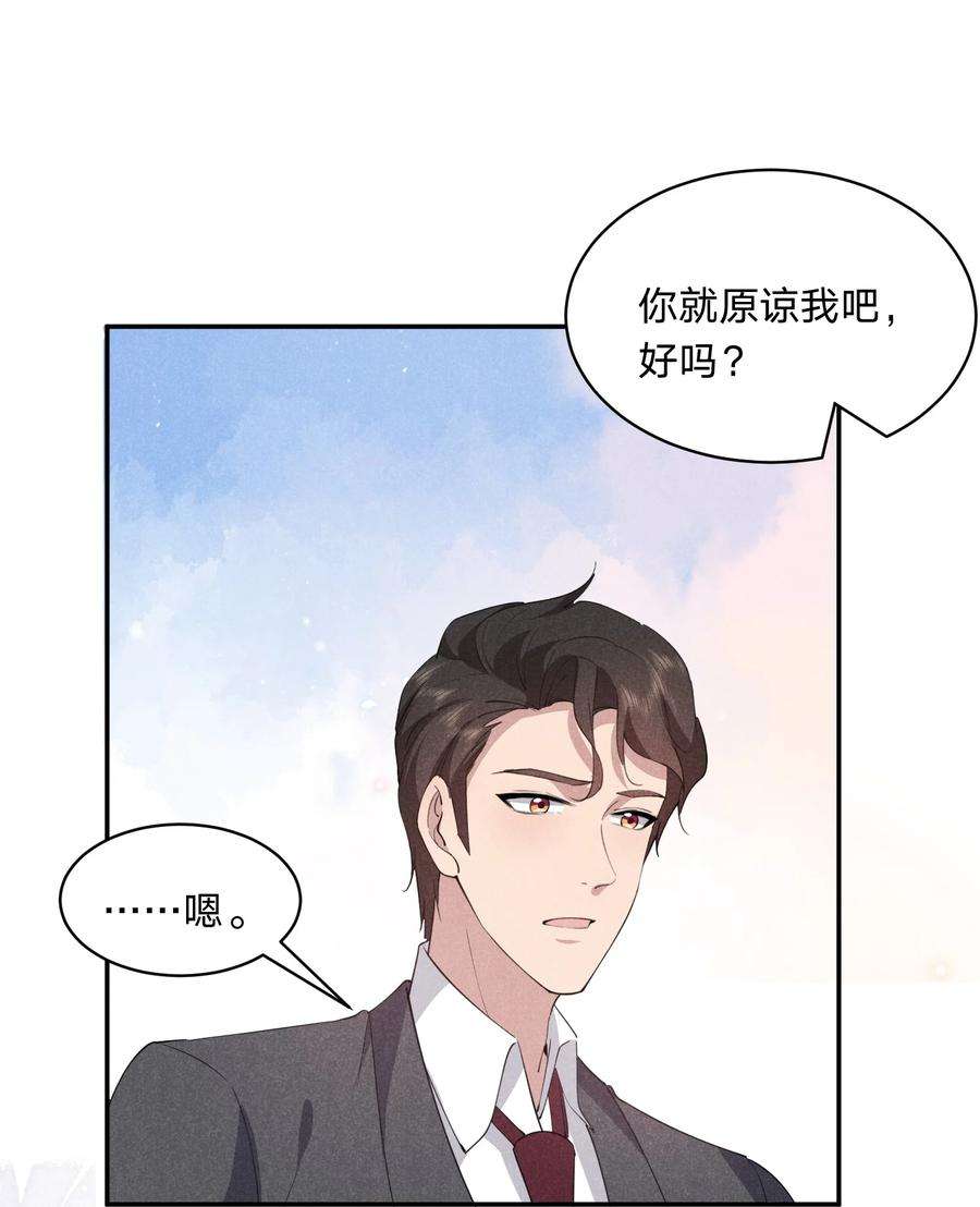 你再不理我，我就黑化了026 绝对不会抛下你