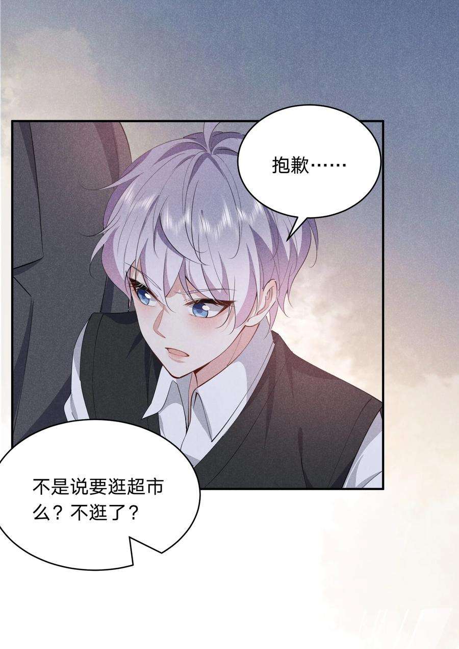 你再不理我，我就黑化了026 绝对不会抛下你