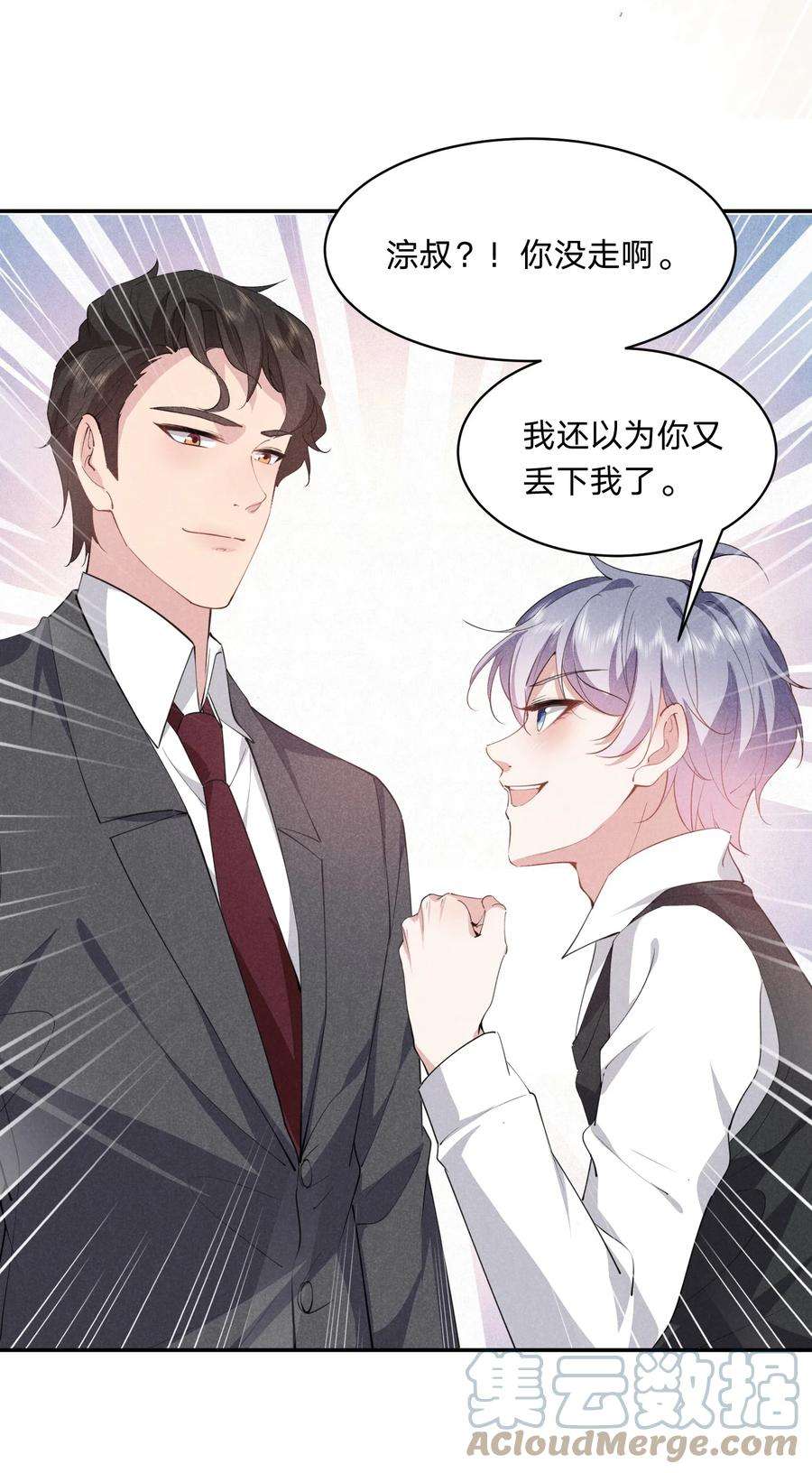 你再不理我，我就黑化了026 绝对不会抛下你