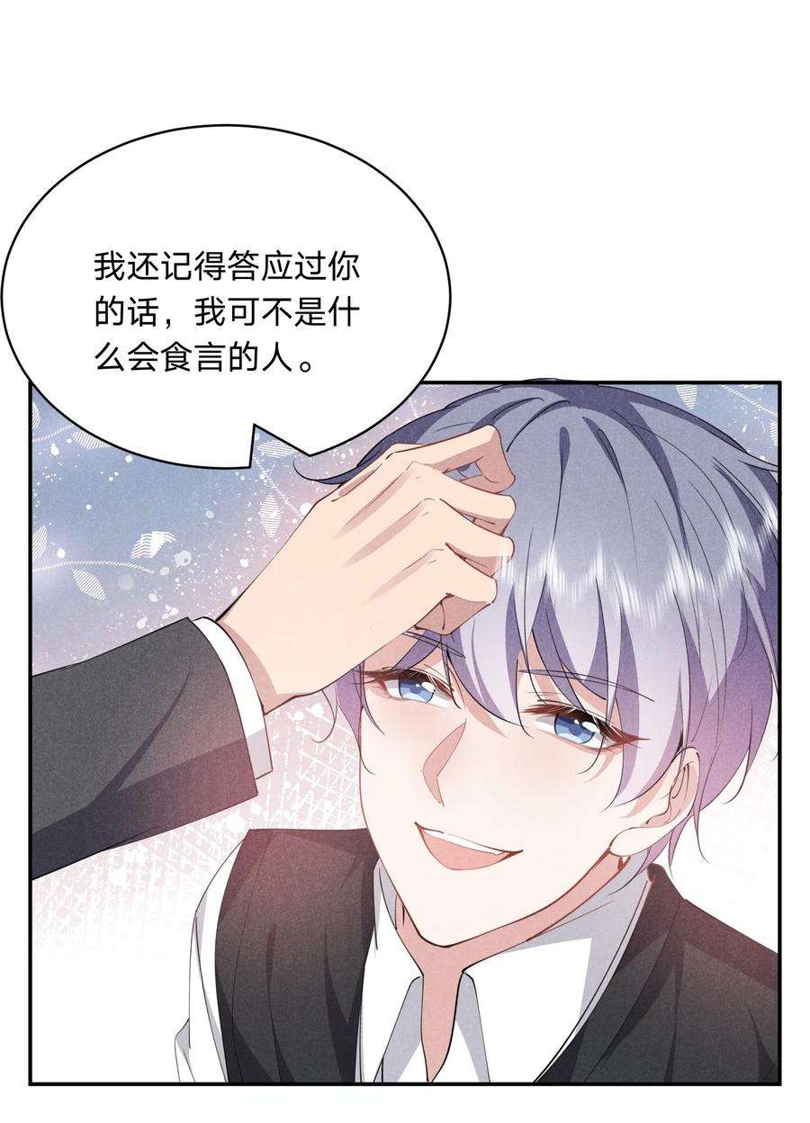 你再不理我，我就黑化了026 绝对不会抛下你