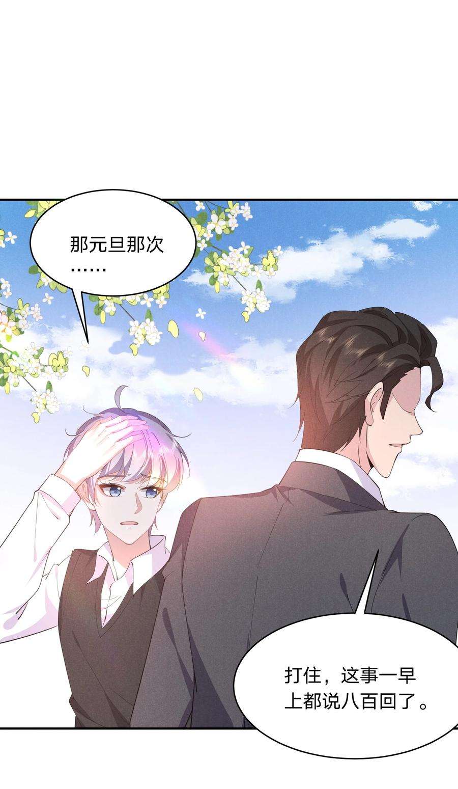 你再不理我，我就黑化了026 绝对不会抛下你