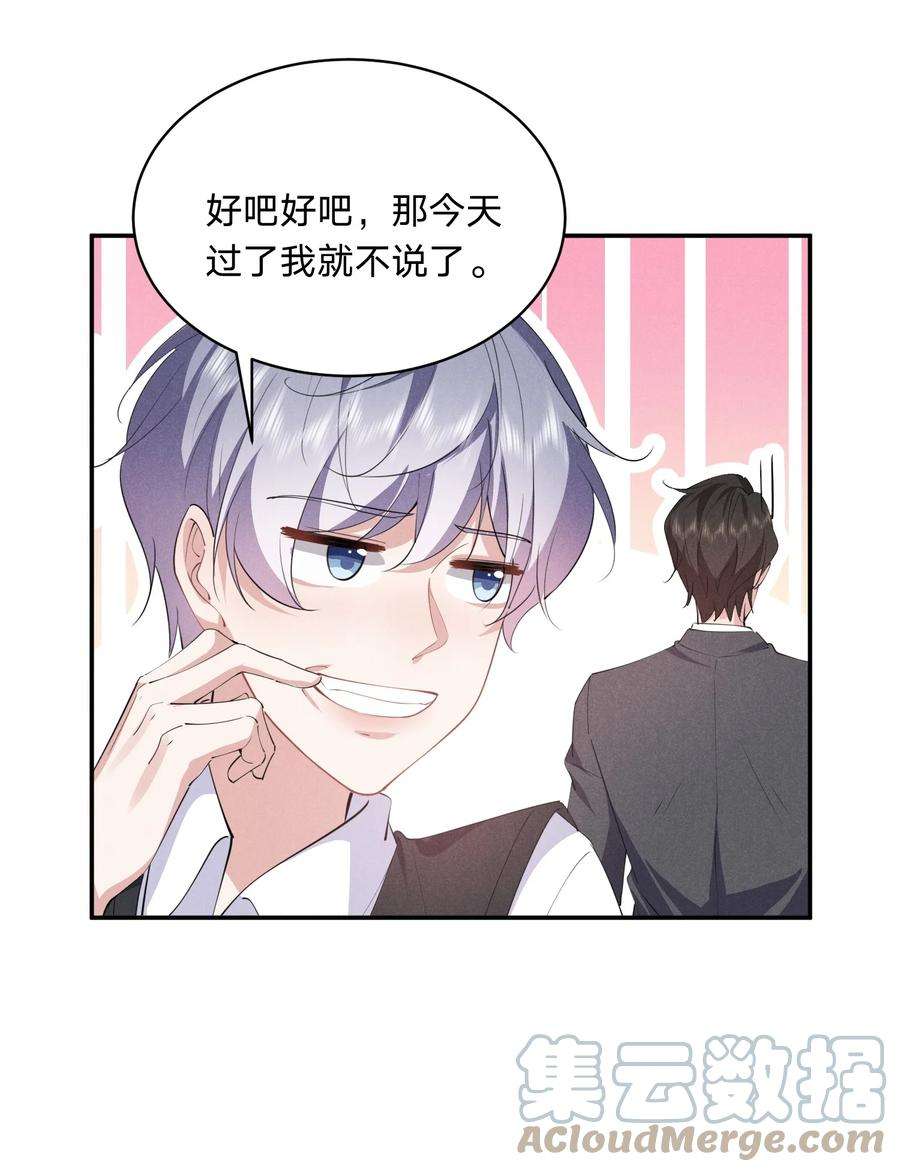你再不理我，我就黑化了026 绝对不会抛下你