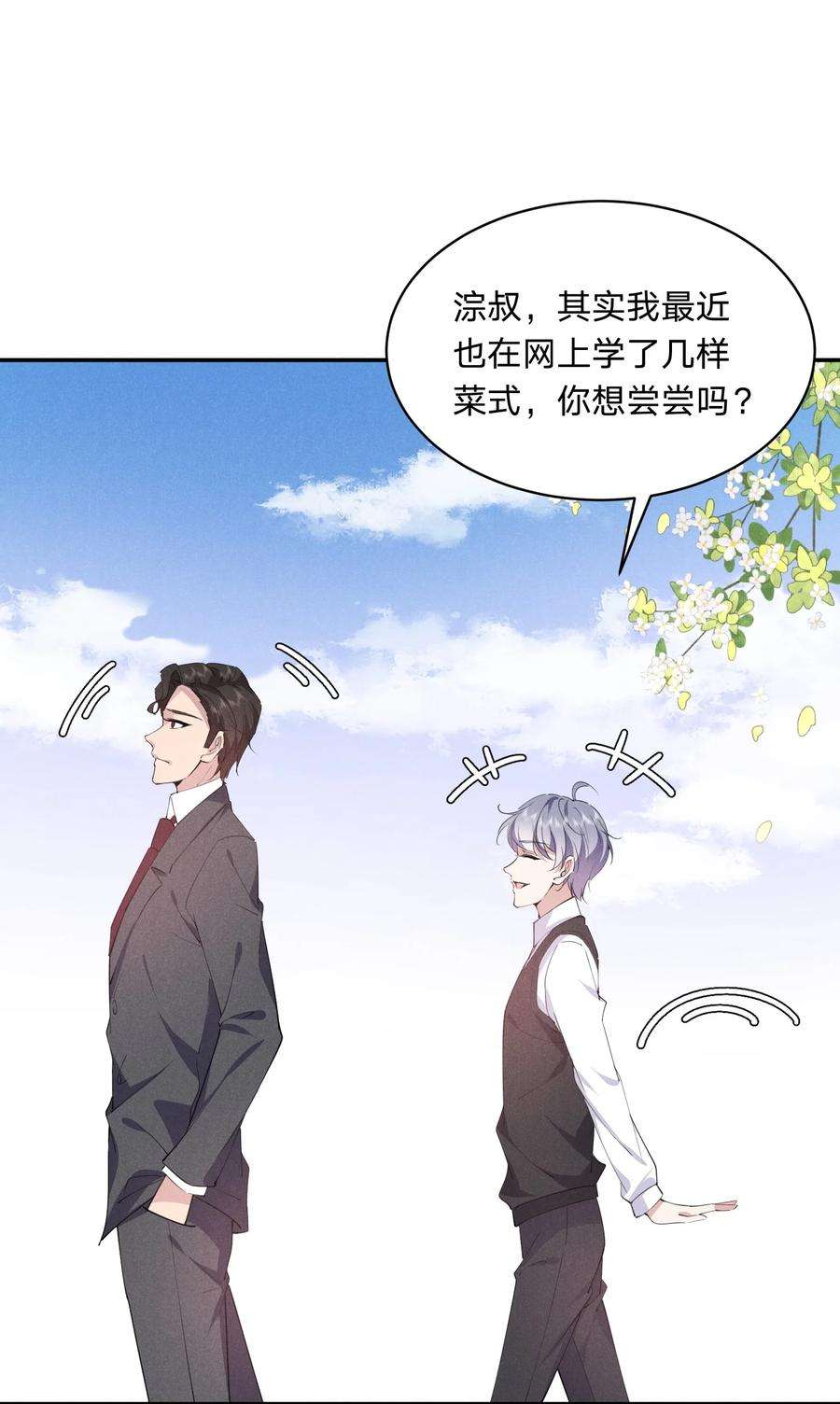 你再不理我，我就黑化了026 绝对不会抛下你