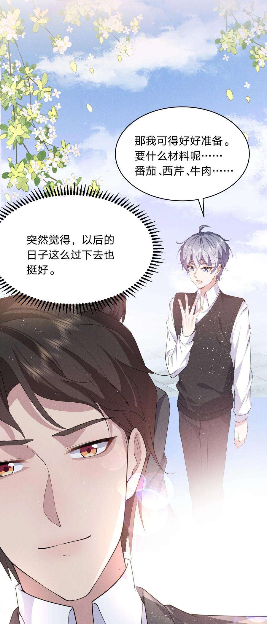 你再不理我，我就黑化了026 绝对不会抛下你