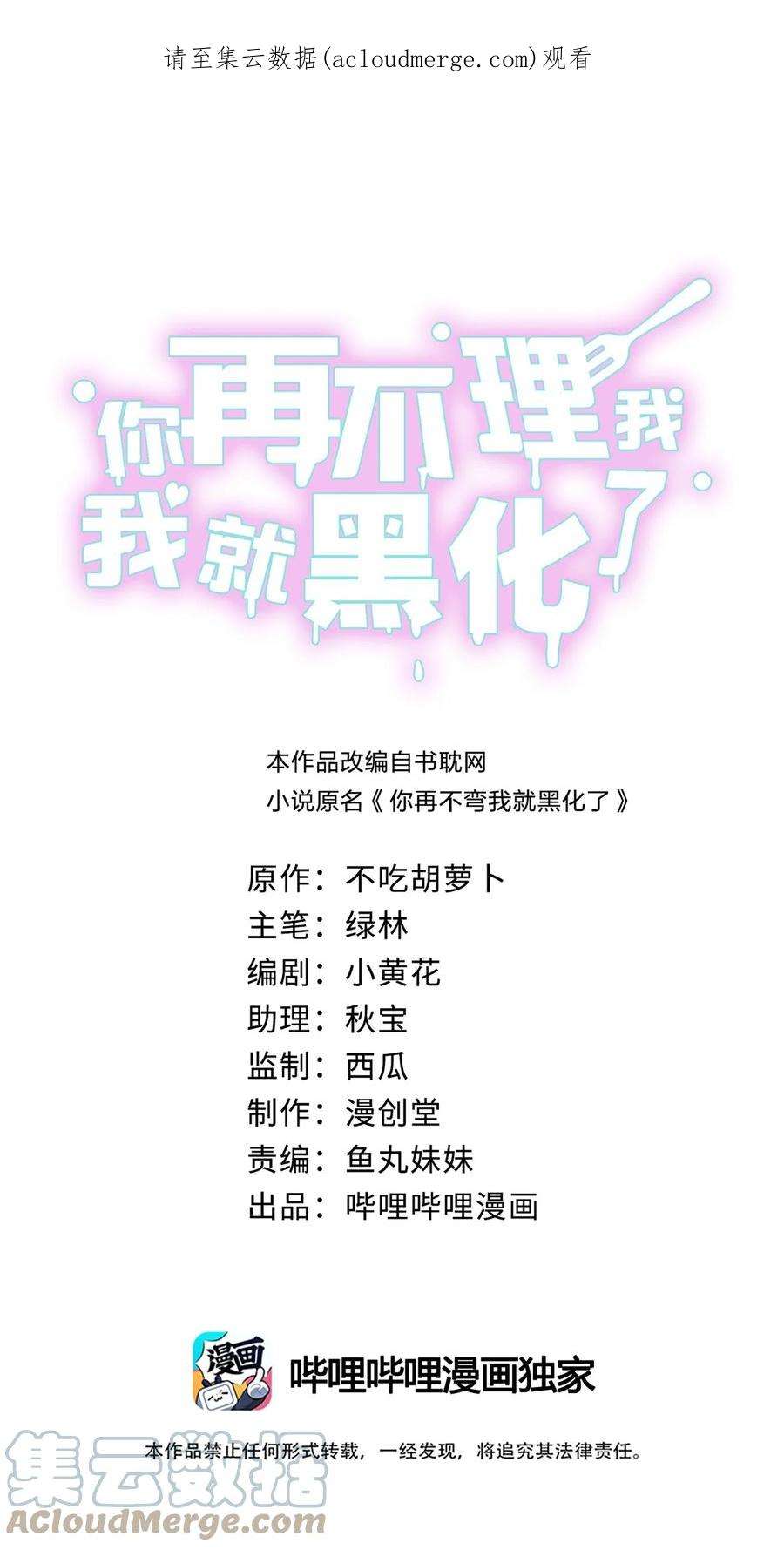 你再不理我，我就黑化了027 演技再好也没用