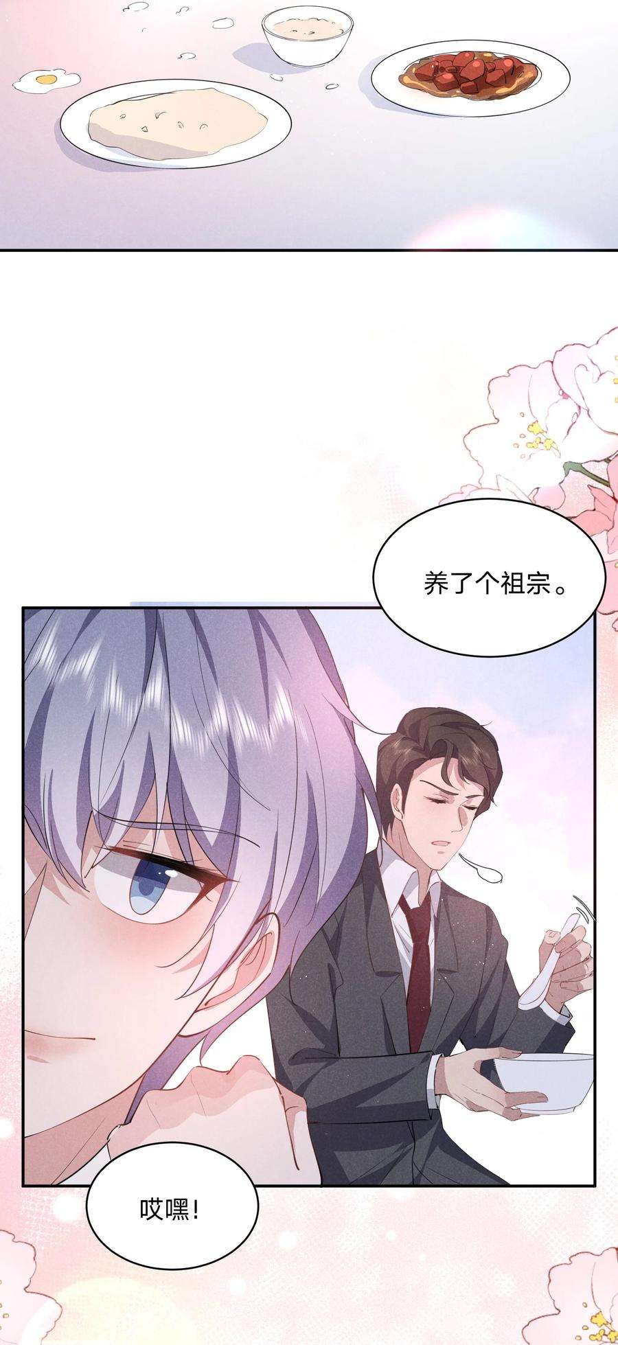 你再不理我，我就黑化了028 喂我