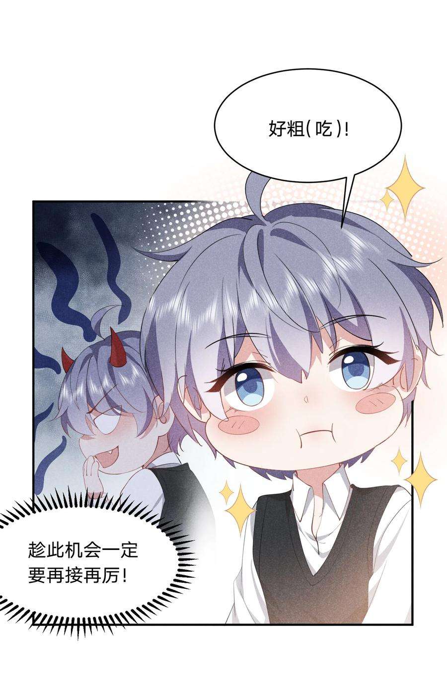你再不理我，我就黑化了028 喂我