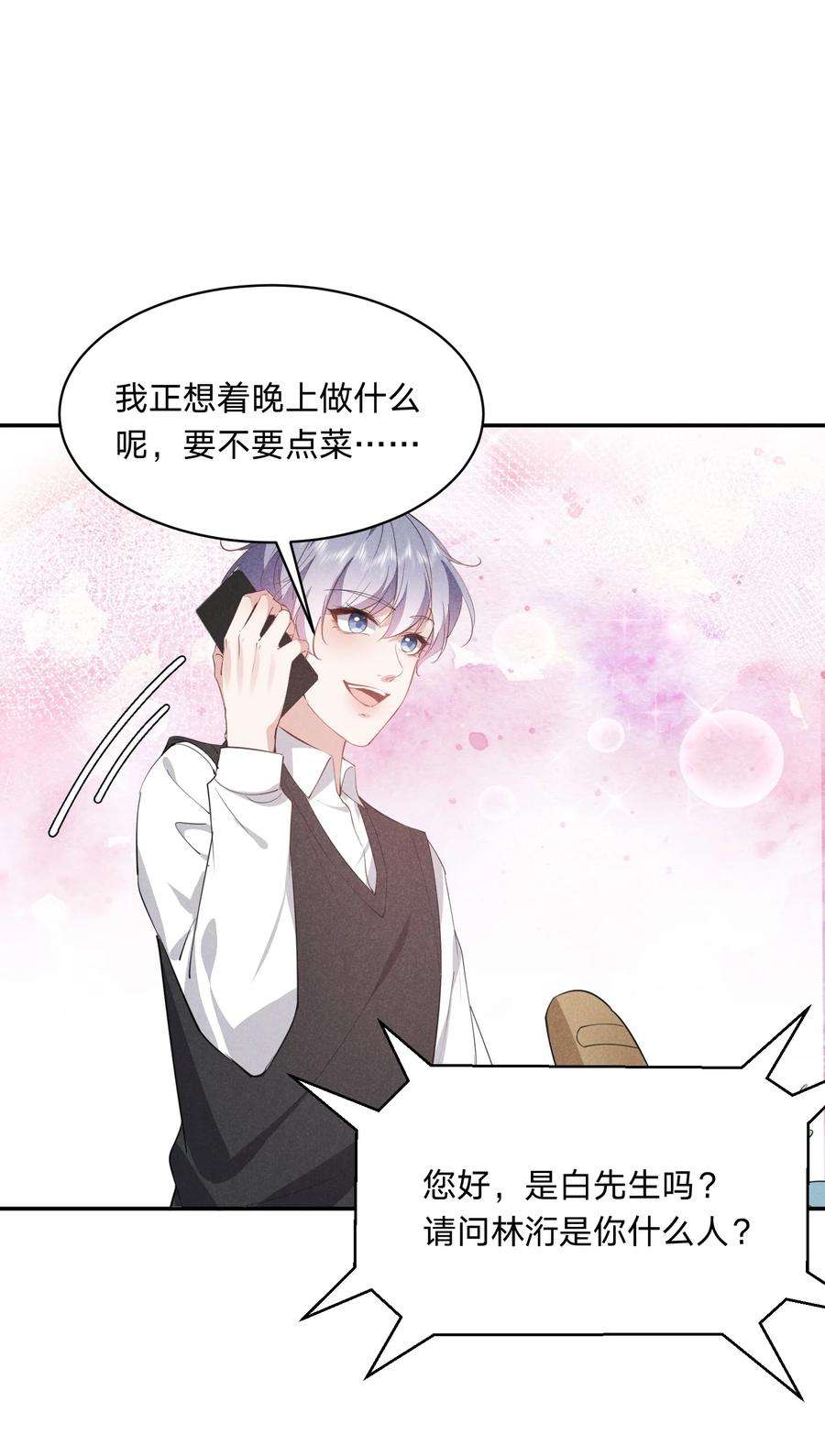 你再不理我，我就黑化了029 生离死别