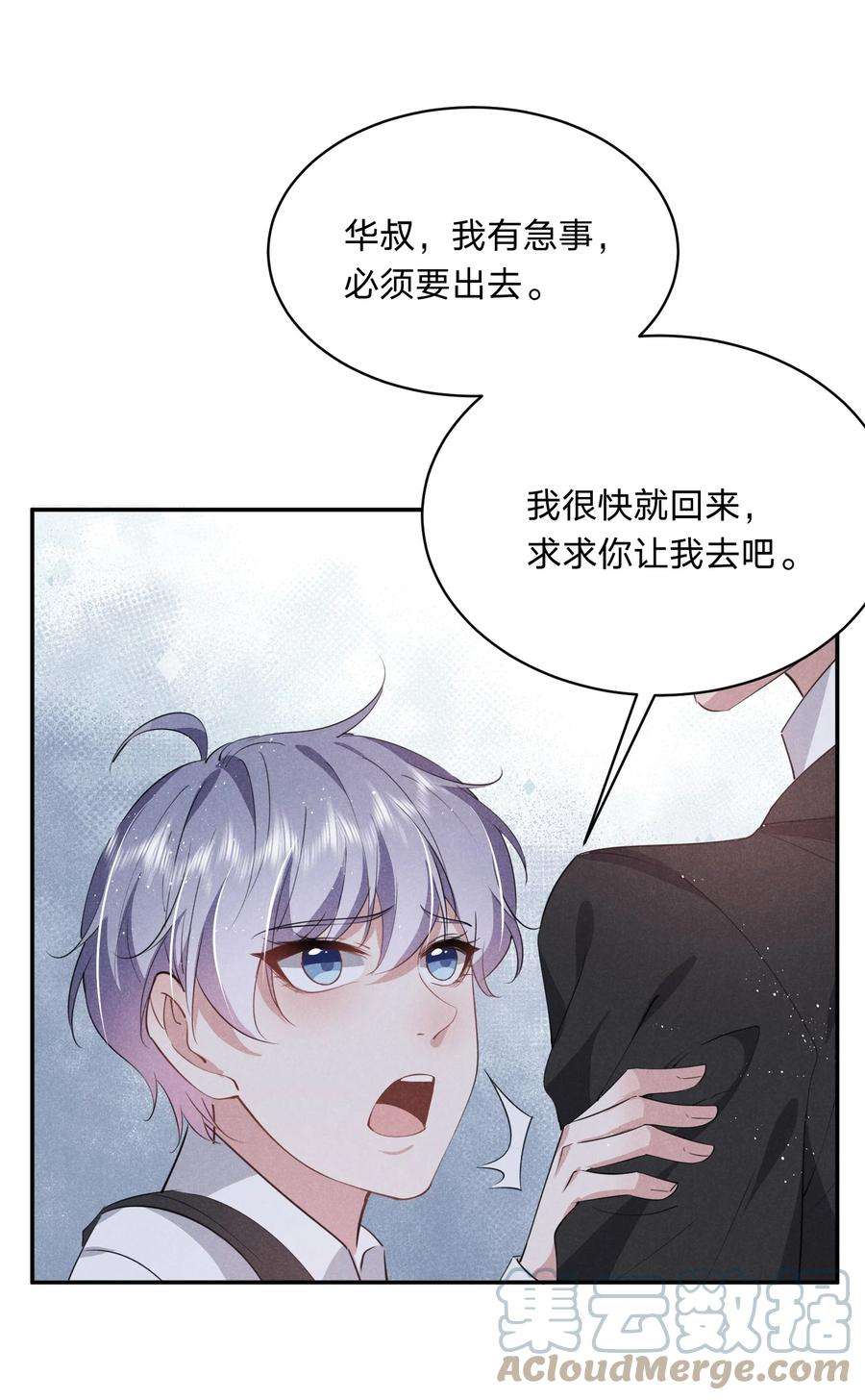 你再不理我，我就黑化了029 生离死别