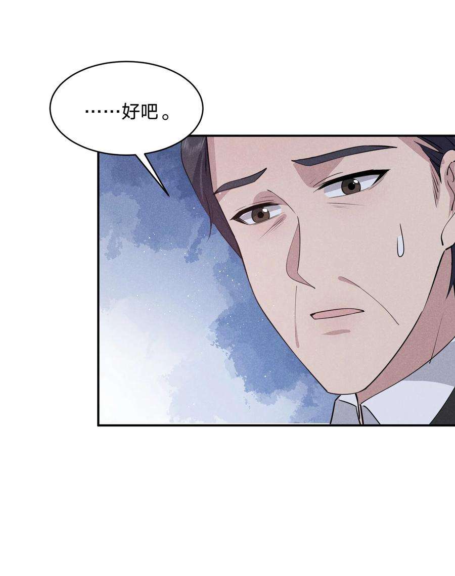 你再不理我，我就黑化了029 生离死别