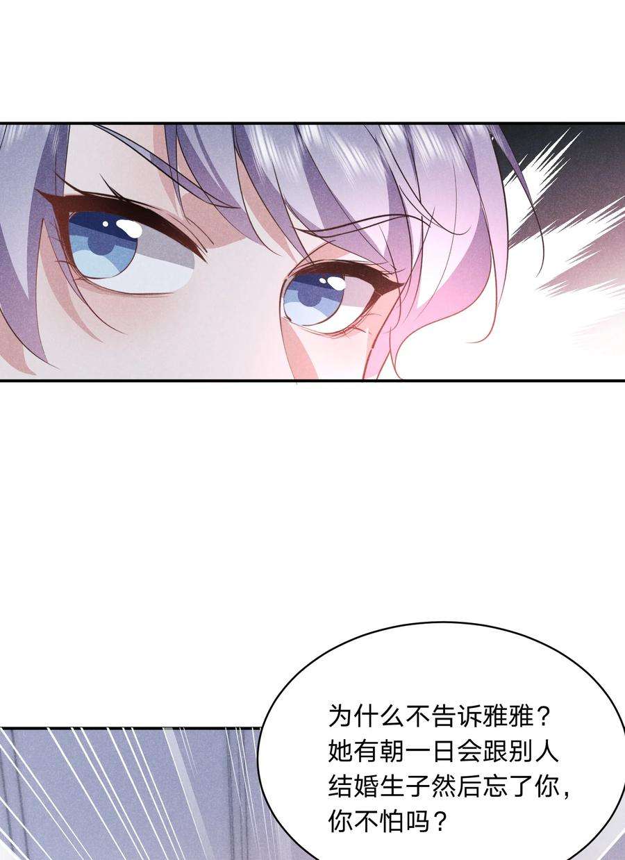 你再不理我，我就黑化了029 生离死别