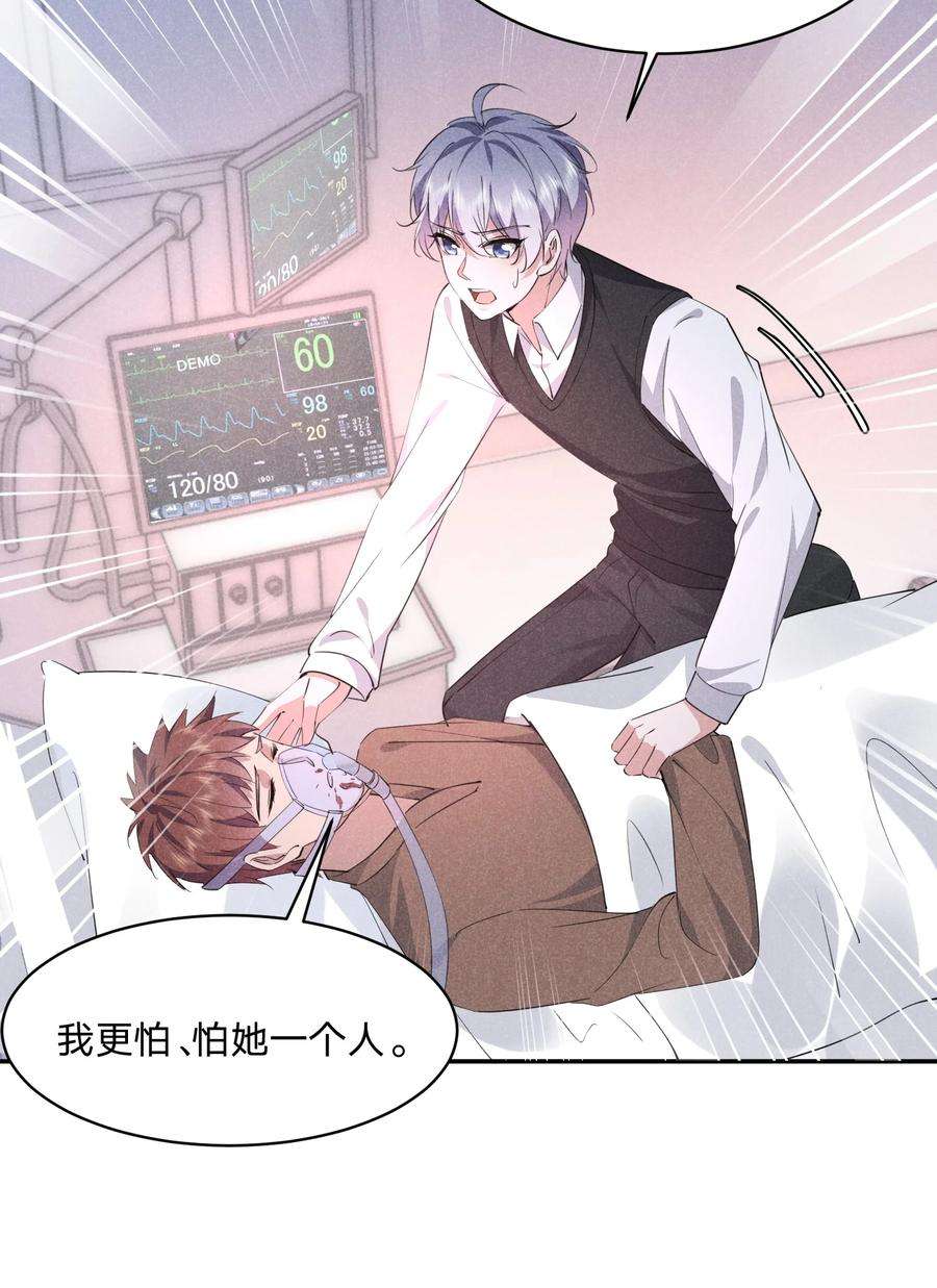 你再不理我，我就黑化了029 生离死别