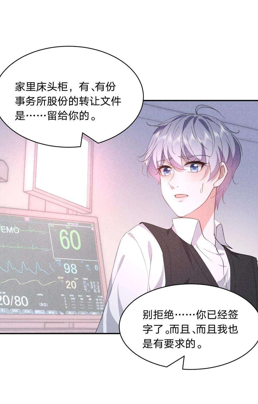 你再不理我，我就黑化了029 生离死别