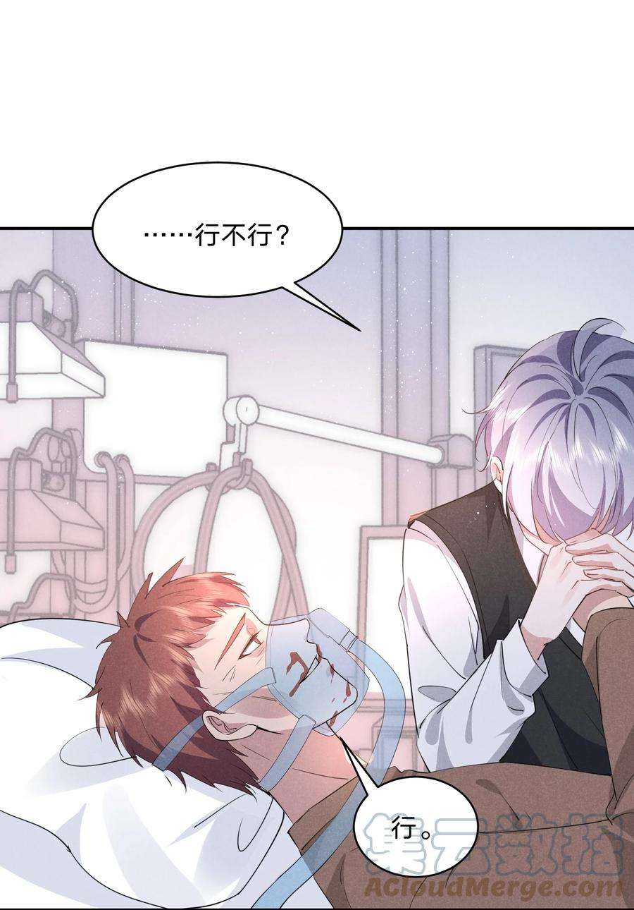 你再不理我，我就黑化了029 生离死别