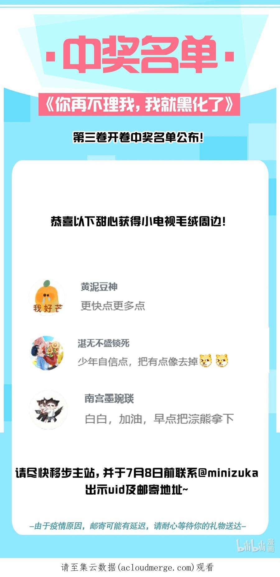 你再不理我，我就黑化了029 生离死别