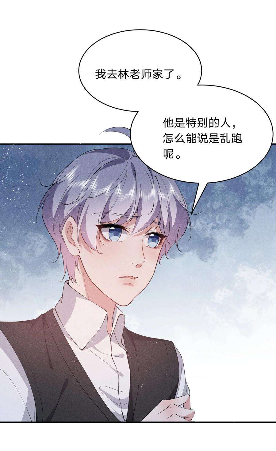 你再不理我，我就黑化了030 送别