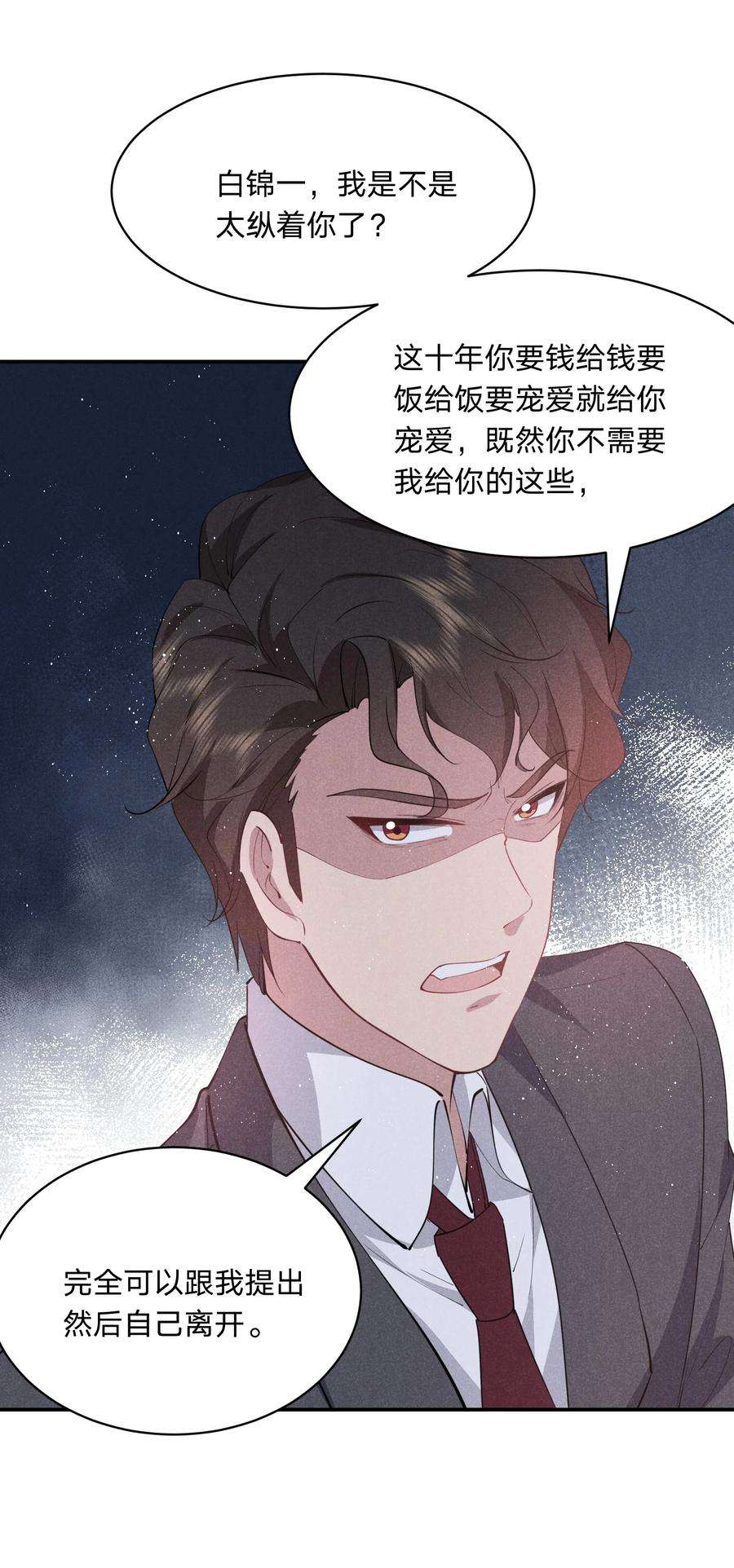 你再不理我，我就黑化了030 送别