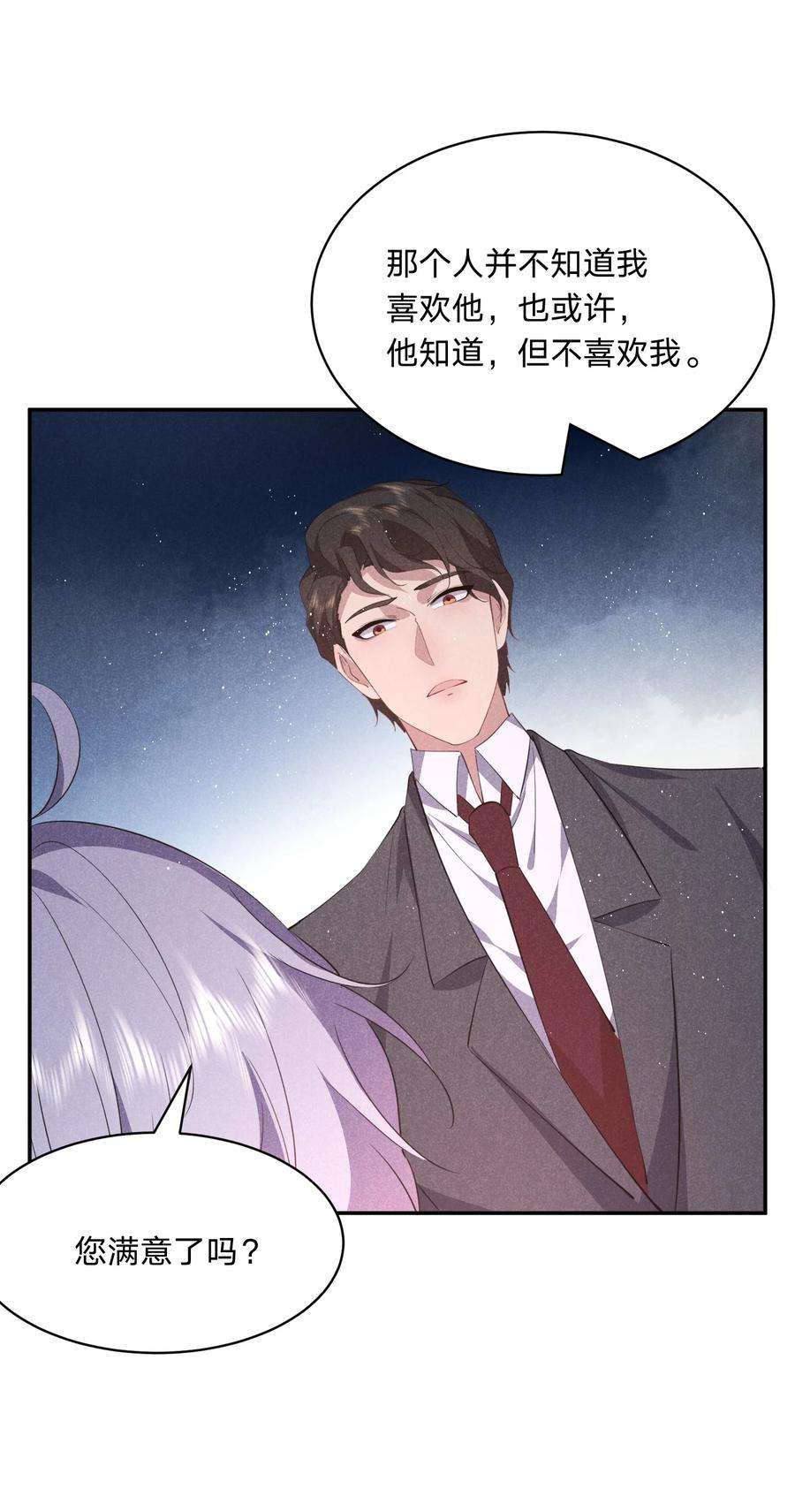 你再不理我，我就黑化了030 送别