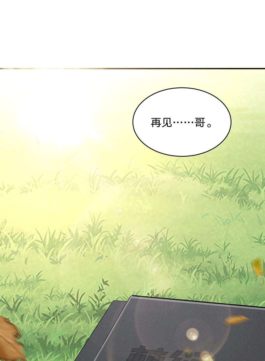 你再不理我，我就黑化了030 送别