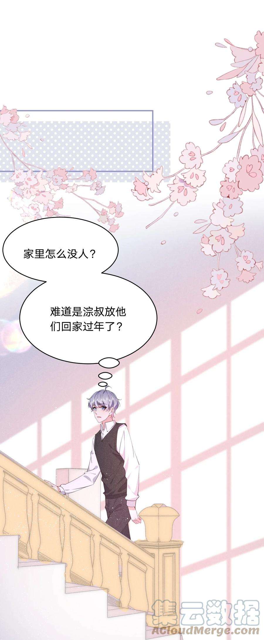 你再不理我，我就黑化了030 送别