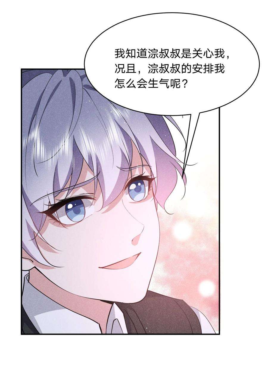 你再不理我，我就黑化了031 白毛男闺蜜上线~